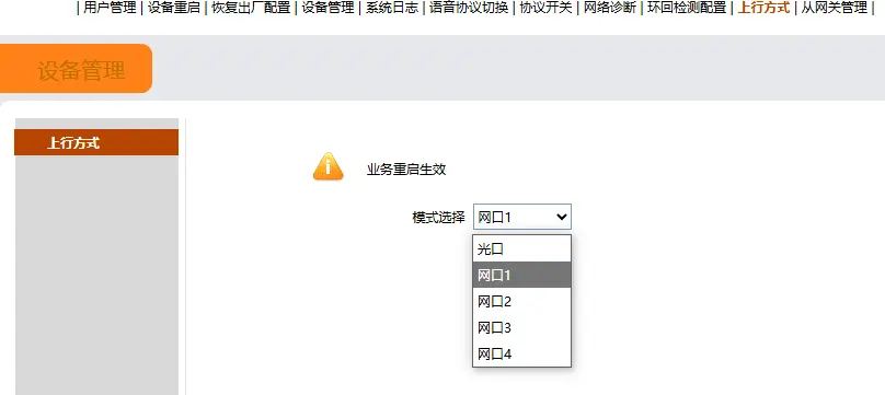 上行 lan1