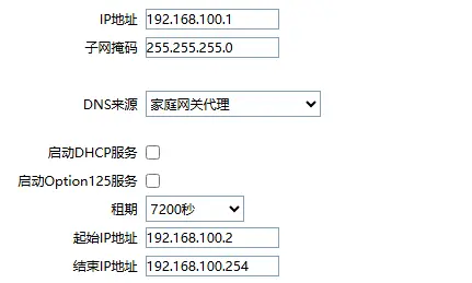 光猫 lan 取消DHCP