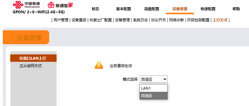 从路由上行 lan1